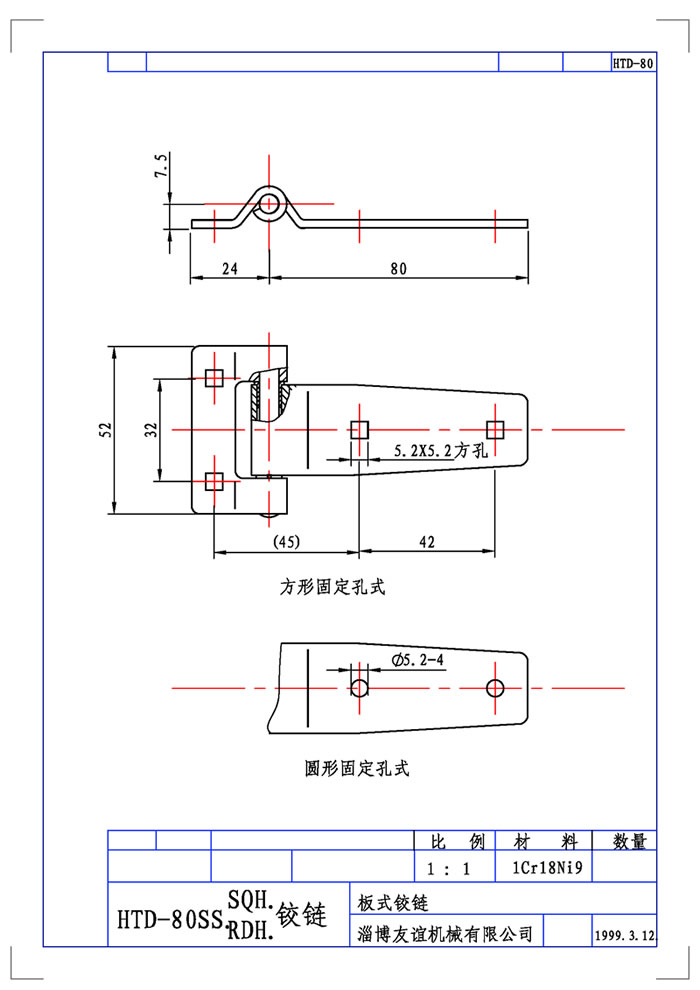 HTD - 80 板式鉸鏈